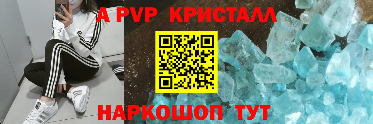 A PVP VHQ  A PVP кристаллы  А ПВП  Качканар  A-PVP крисы CK  Вход с VPN 