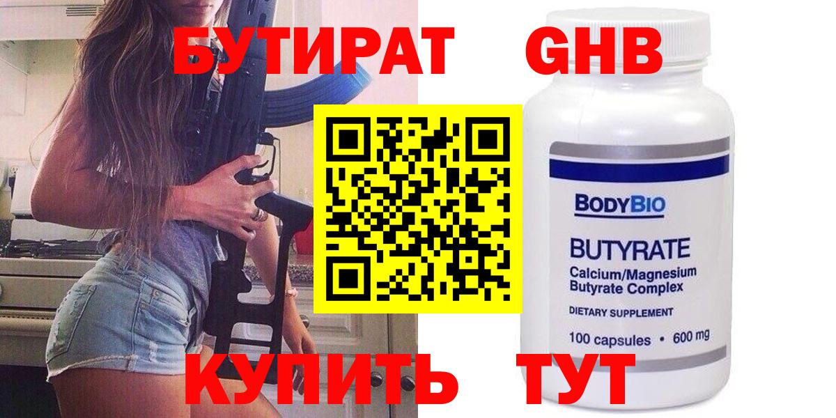 БУТИРАТ BDO 33% Качканар