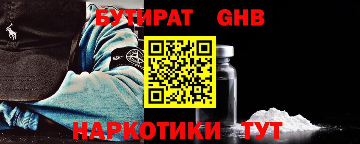 Бутират Butirat  Вход с VPN  Качканар 