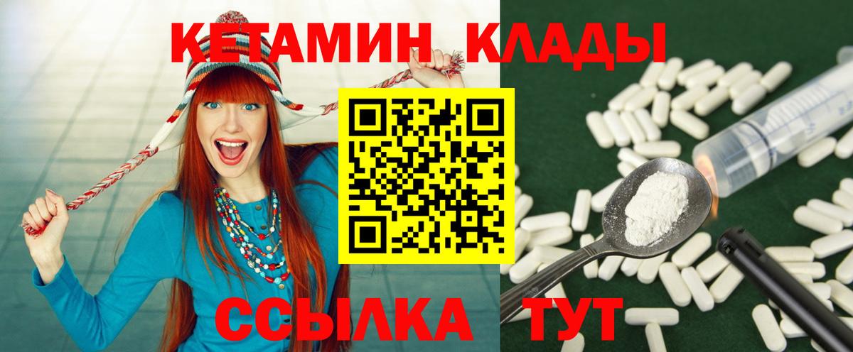 Кетамин VHQ Качканар
