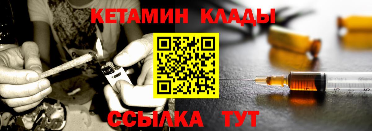 Кетамин VHQ  Вход с VPN  Качканар 