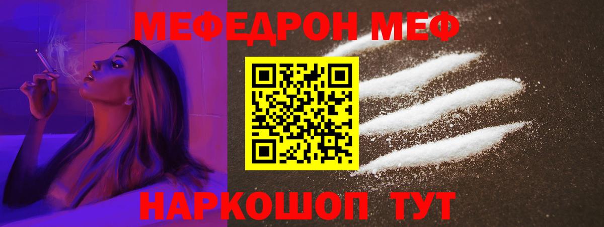 Мефедрон  Мефедрон 4 MMC  Вход с VPN  Качканар  Мефедрон кристаллы  Мефедрон 